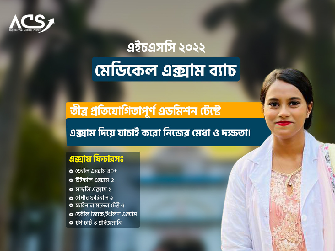 Medical Admission Exam Batch PROGRAM